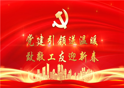 党建引领送温暖，致敬工友迎新春——彩虹多多七建党支部新春项目部慰问